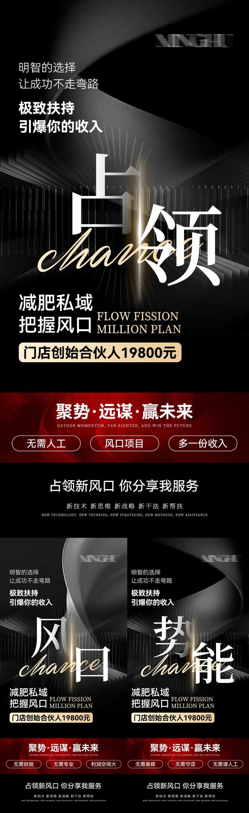 招募合伙人微商造势海报-采灵感-cailinggan.com