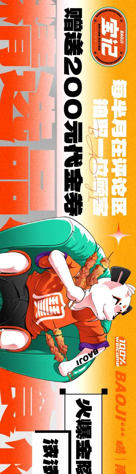 烧烤橙色美食宣传banner-采灵感-https://www.cailinggan.com/