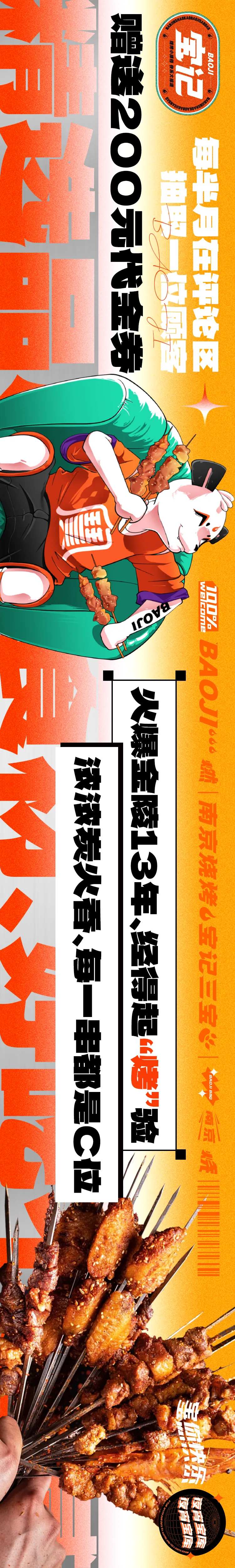 烧烤橙色美食宣传banner-采灵感-cailinggan.com