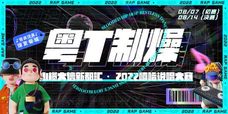 粤T制噪说唱rap音乐比赛潮流酸性-采灵感-https://www.cailinggan.com/