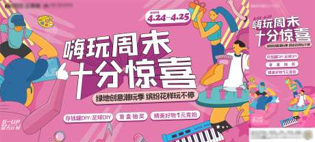 地产潮玩季海报展板-采灵感-https://www.cailinggan.com/