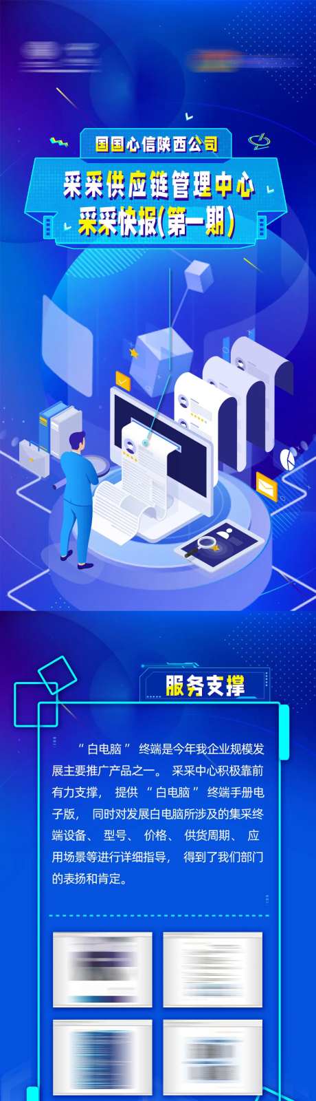 蓝色科技供应链快报专题设计-采灵感-https://www.cailinggan.com/