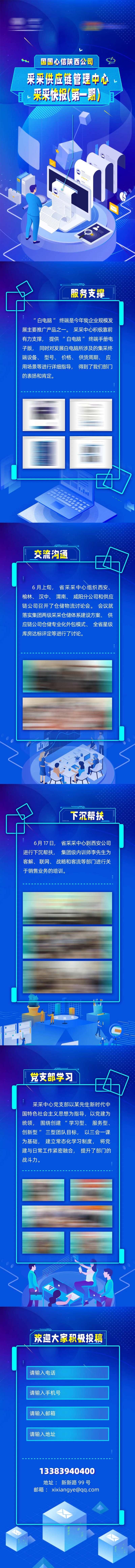 蓝色科技供应链快报专题设计-采灵感-cailinggan.com