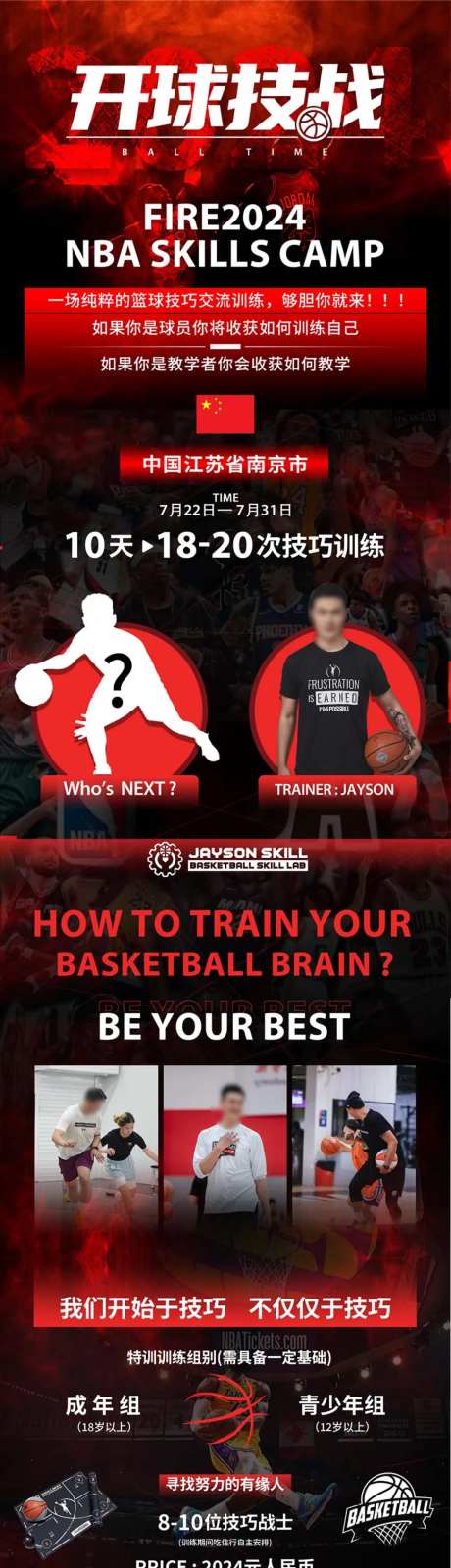 篮球培训俱乐部宣传长图海报-采灵感-https://www.cailinggan.com/