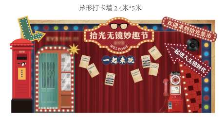 复古风活动打卡墙-采灵感-https://www.cailinggan.com/