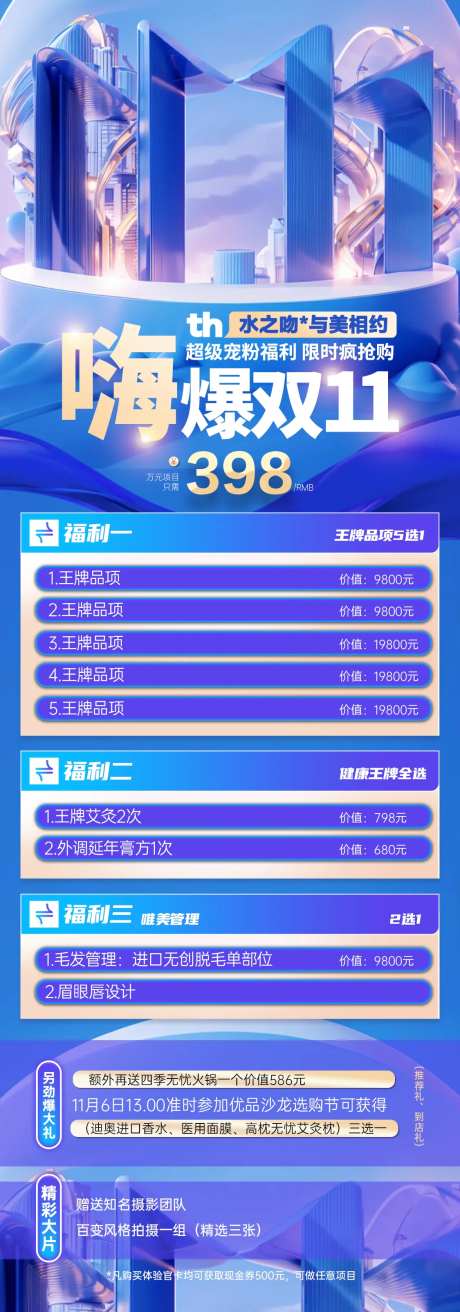 双十一医美促销卡项海报-采灵感-https://www.cailinggan.com/