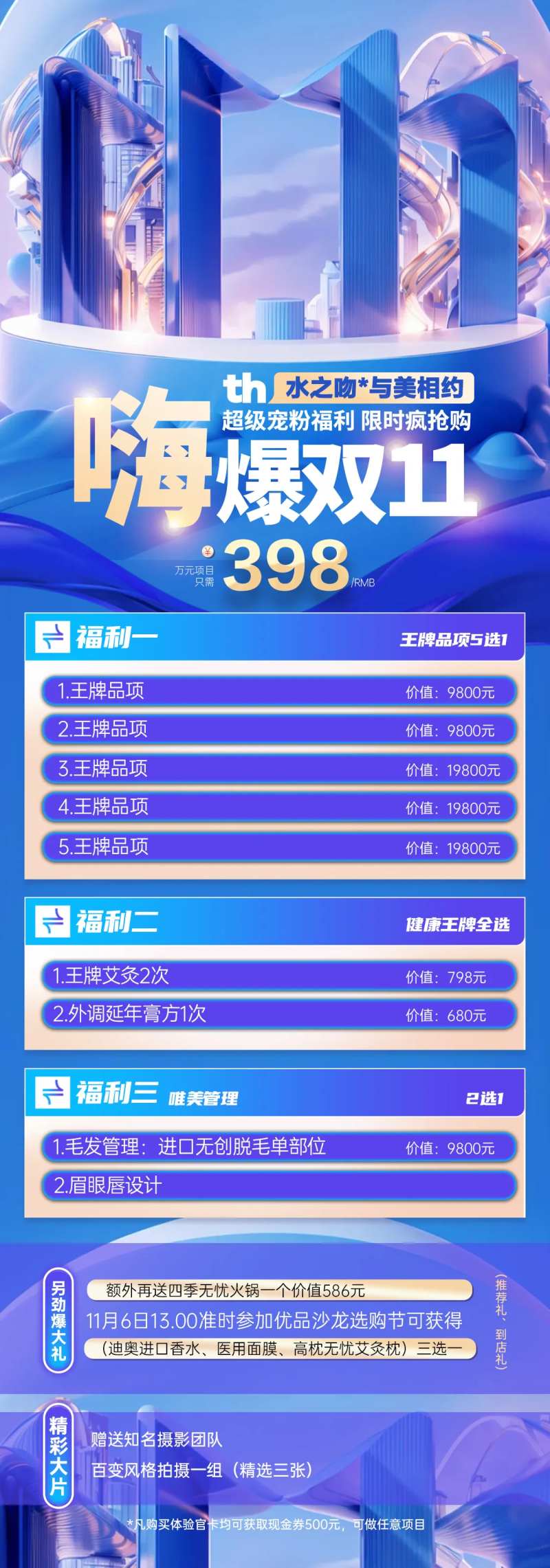 双十一医美促销卡项海报-采灵感-cailinggan.com