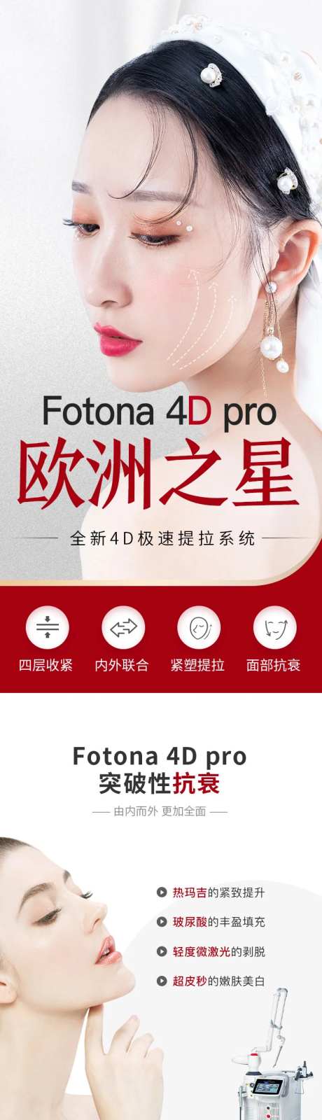 欧洲之星抗衰信息流医美电商详情页长图-采灵感-https://www.cailinggan.com/