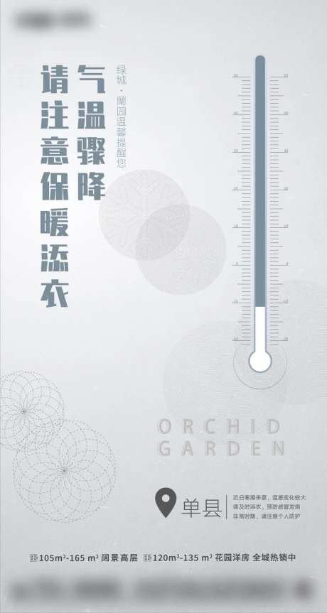 降温海报-采灵感-https://www.cailinggan.com/