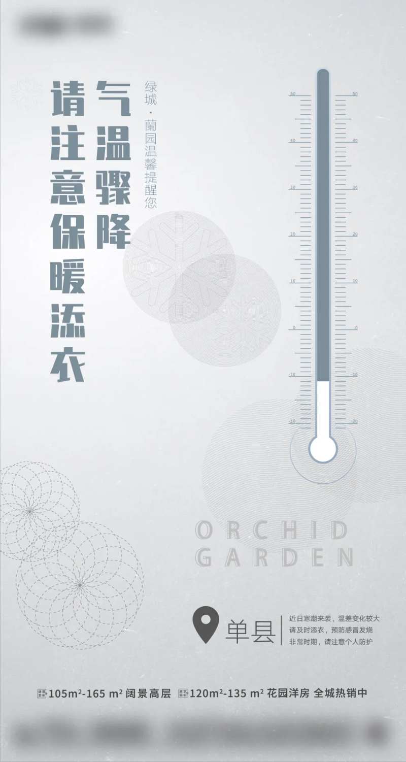 降温海报-采灵感-cailinggan.com