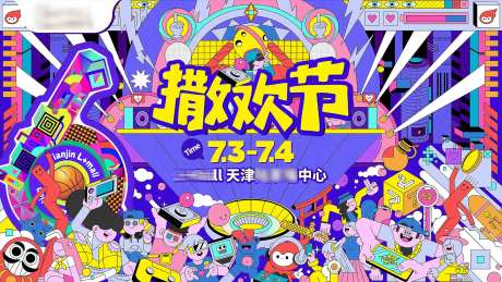 地产商场主形象插画卡通微信海报创意-采灵感-https://www.cailinggan.com/