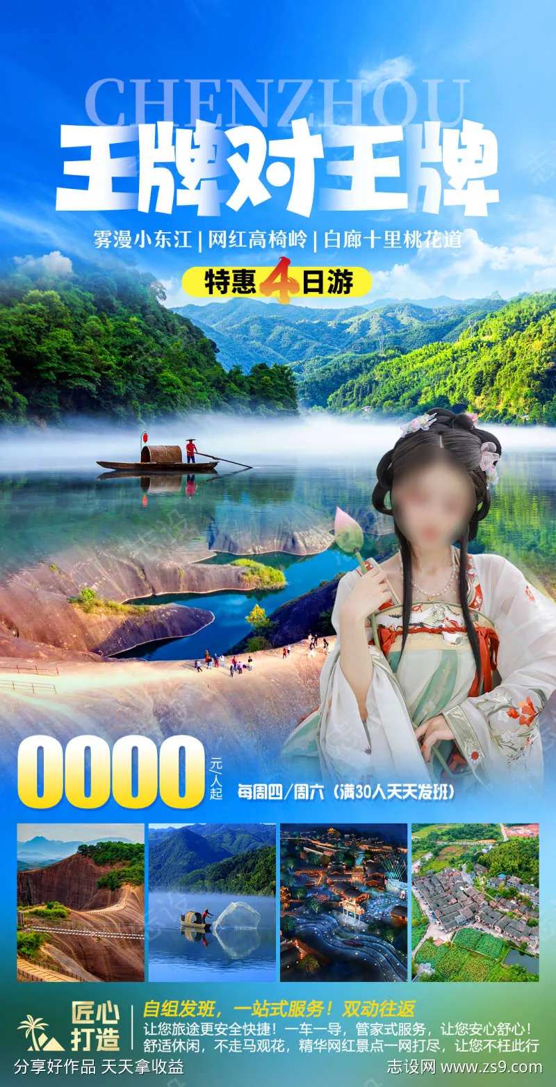 王牌对王牌旅游海报-采灵感-cailinggan.com