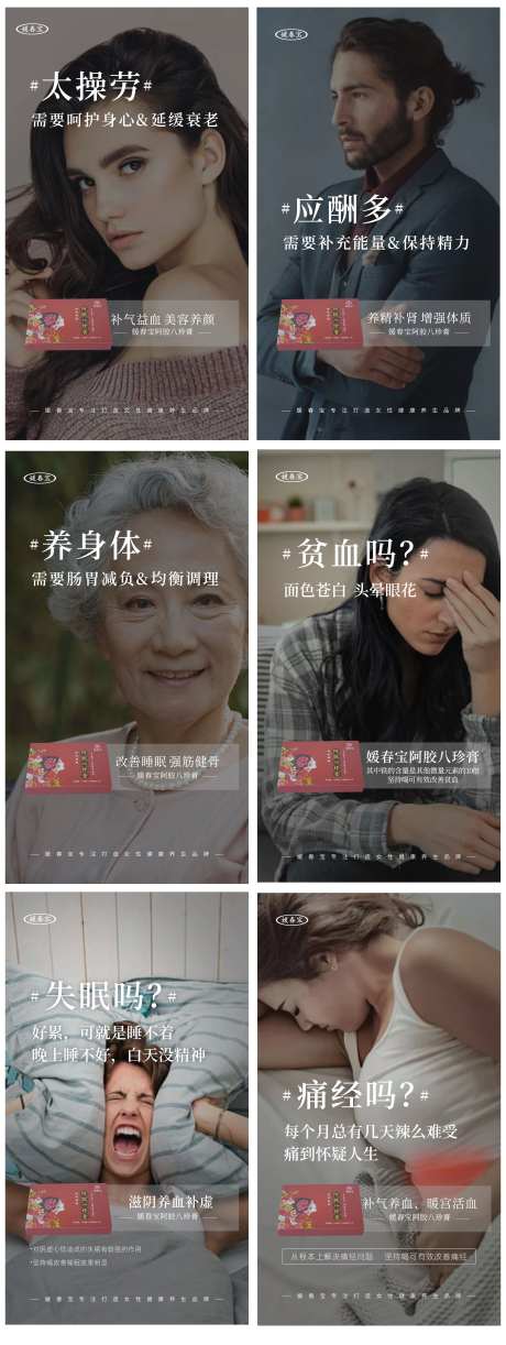 阿胶八珍膏系列海报-采灵感-https://www.cailinggan.com/