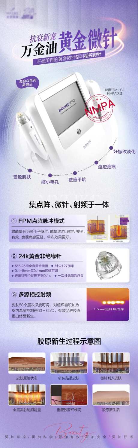 黄金微针医美海报-采灵感-https://www.cailinggan.com/