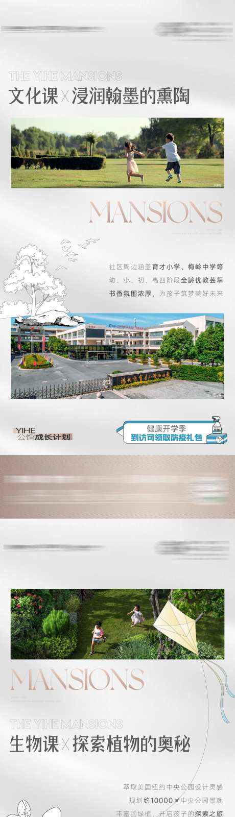 房地产教育价值点海报-采灵感-https://www.cailinggan.com/