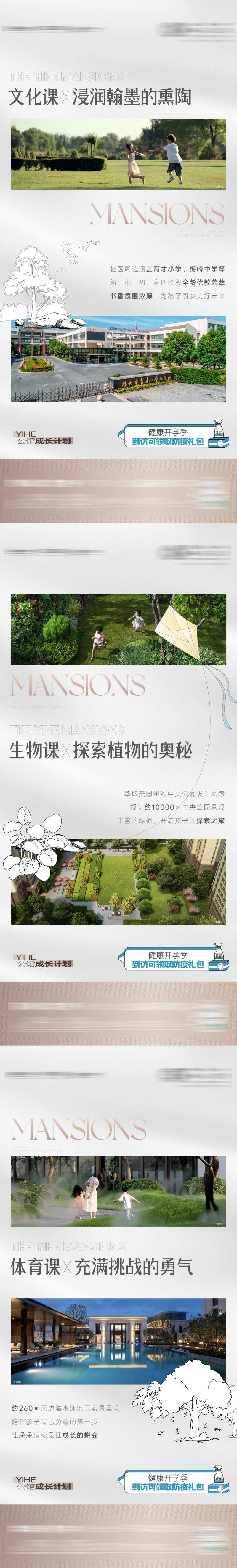 房地产教育价值点海报-采灵感-cailinggan.com