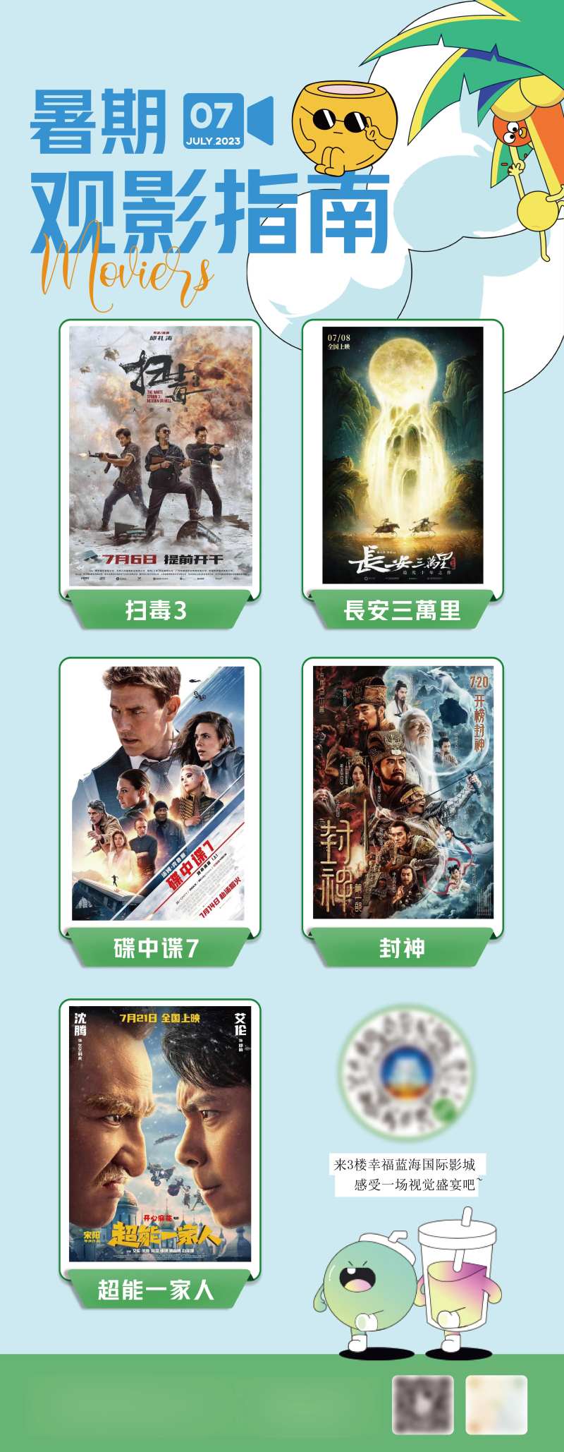 暑期观影指南海报-采灵感-cailinggan.com