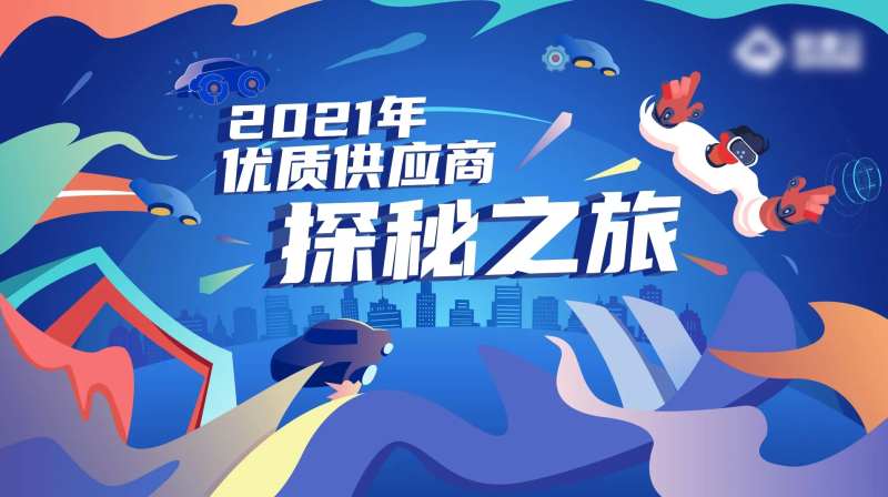探秘之旅背景板-采灵感-cailinggan.com