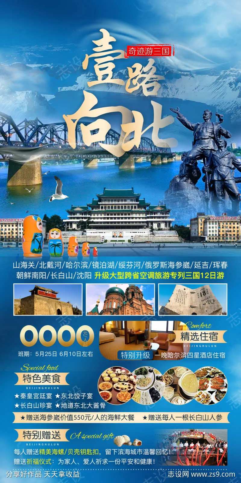 一路向北游-采灵感-cailinggan.com