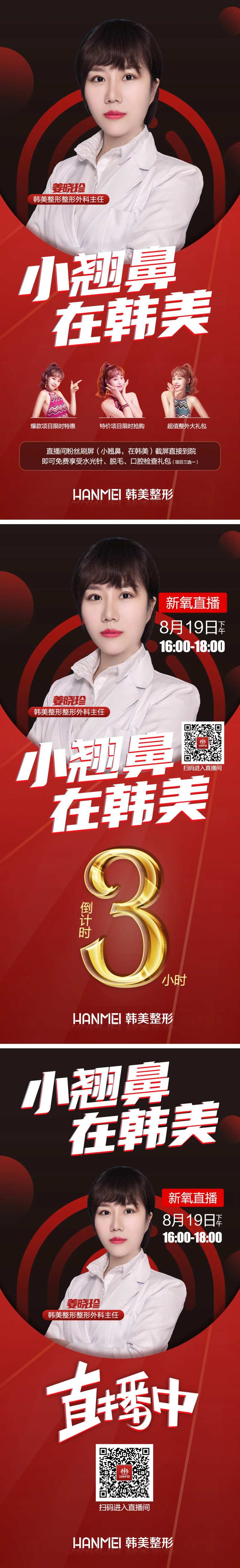 医美整形直播间倒计时系列海报-采灵感-cailinggan.com