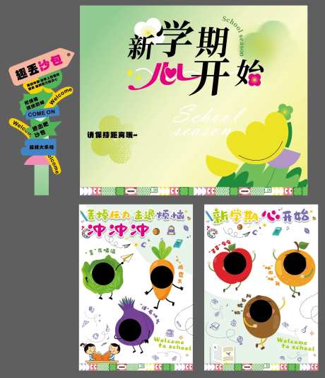 开学趣丢沙包活动美陈-采灵感-https://www.cailinggan.com/