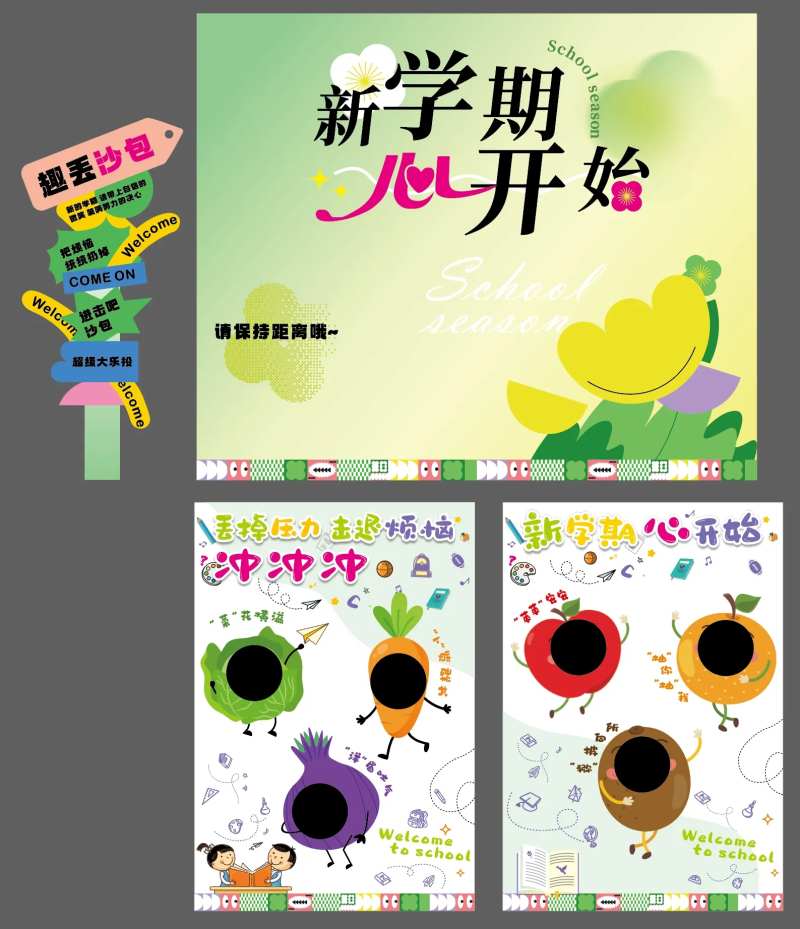 开学趣丢沙包活动美陈-采灵感-cailinggan.com
