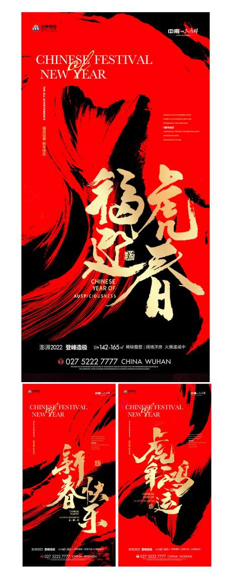 虎年海报-采灵感-https://www.cailinggan.com/