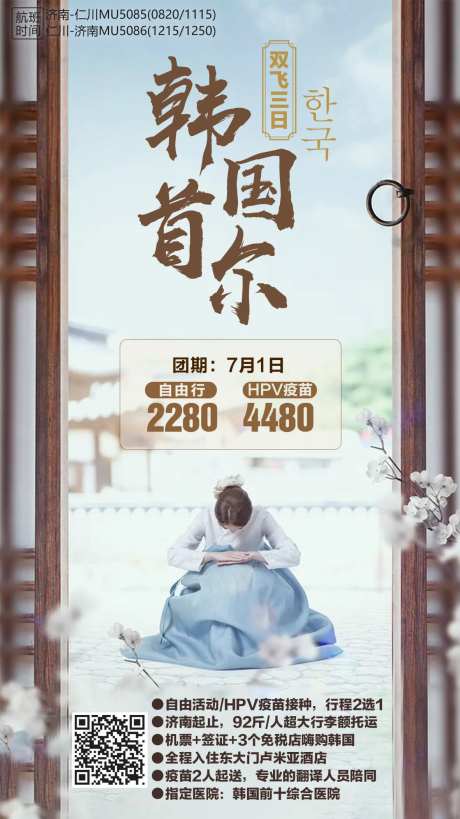 韩国首尔旅游海报-采灵感-https://www.cailinggan.com/
