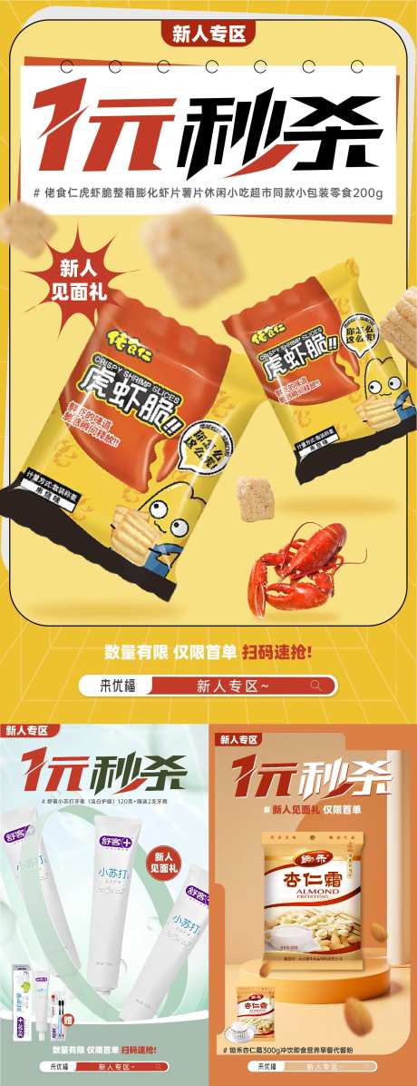 1元秒杀系列海报-采灵感-https://www.cailinggan.com/