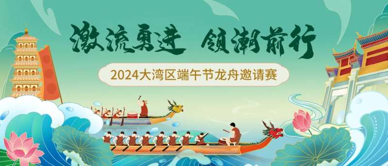 国潮风端午节龙舟赛展板-采灵感-cailinggan.com