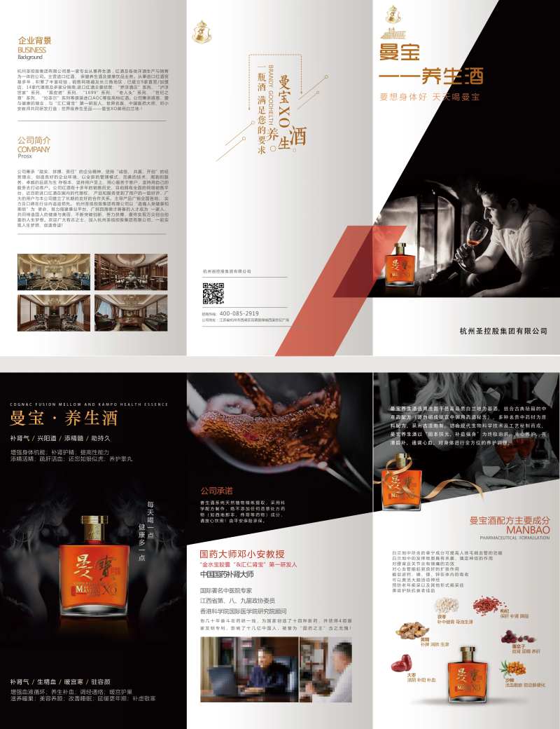 养生保健药酒三折页-采灵感-cailinggan.com