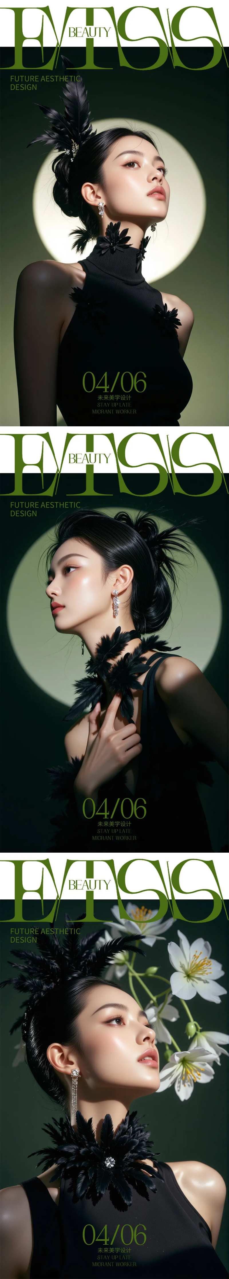 医美时尚高级系列海报-采灵感-cailinggan.com