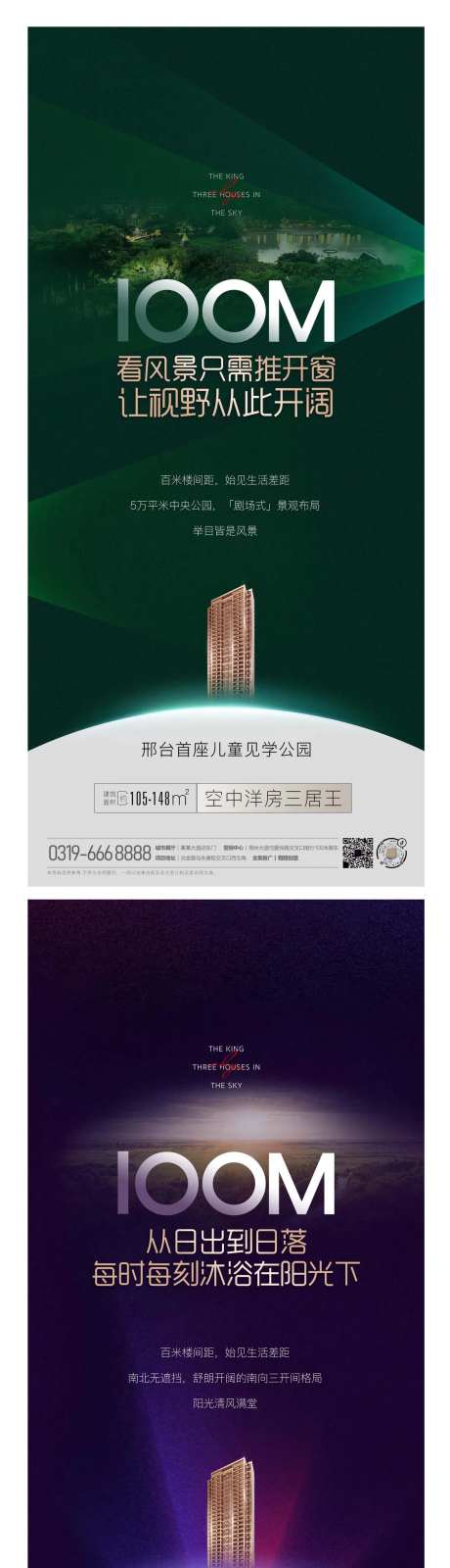 地产楼间距微信海报-采灵感-https://www.cailinggan.com/