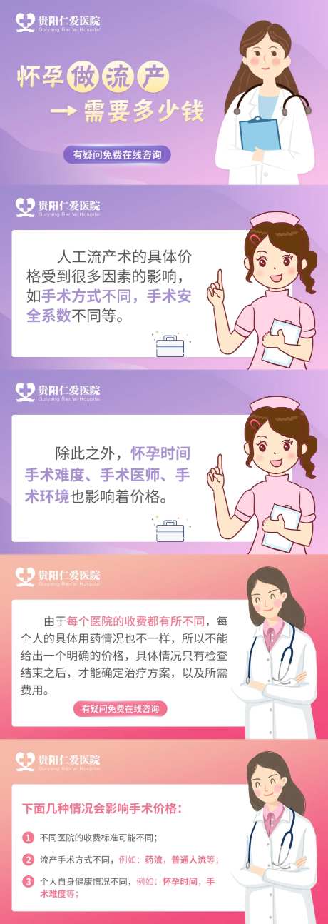 怀孕做流产医疗banner推广图-采灵感-https://www.cailinggan.com/
