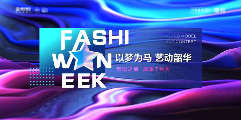 少儿活动模特走秀展板-采灵感-cailinggan.com