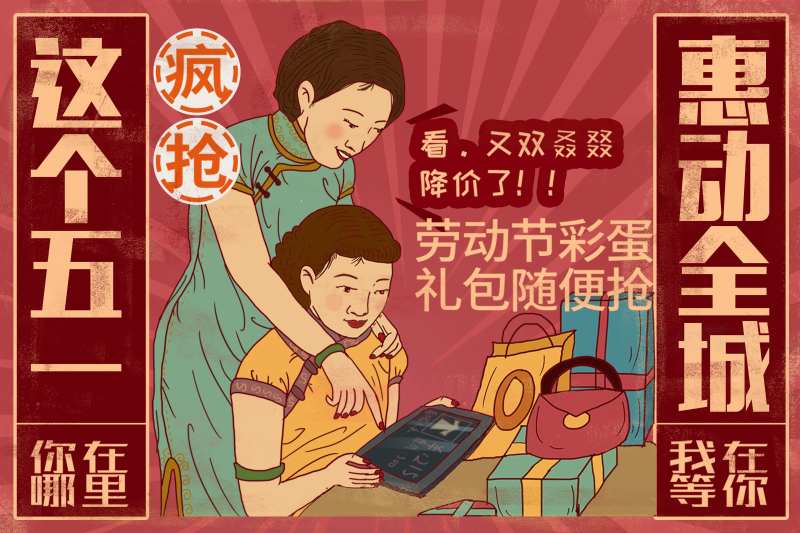 五一惠动全城国风插画海报-采灵感-cailinggan.com