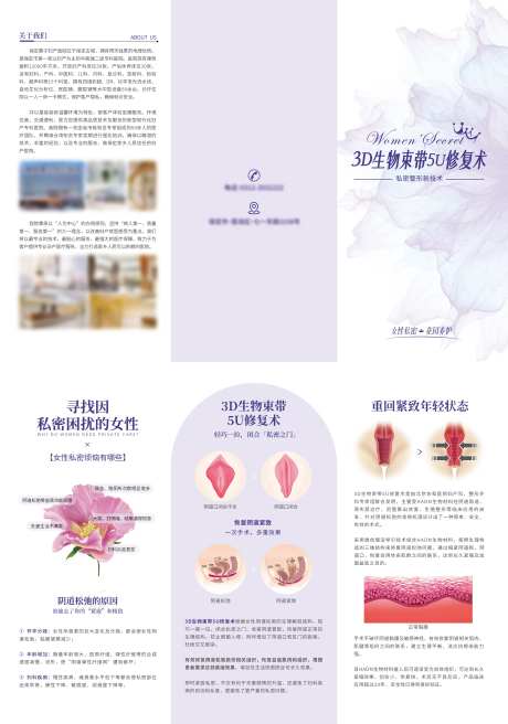 妇产医院美容院三折页-采灵感-https://www.cailinggan.com/