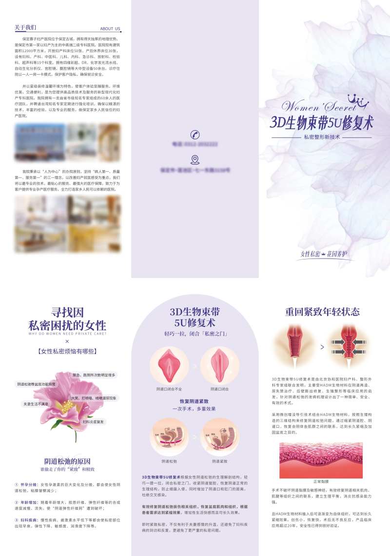 妇产医院美容院三折页-采灵感-cailinggan.com