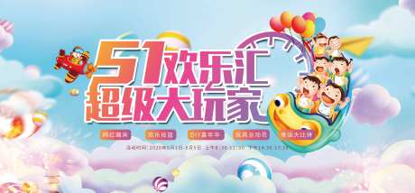 地产超级大玩家活动展板-采灵感-https://www.cailinggan.com/