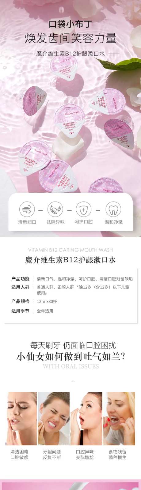 漱口水促销电商详情页-采灵感-https://www.cailinggan.com/
