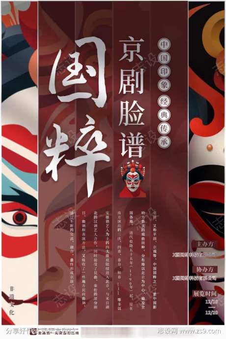 传统非遗文化国粹花脸京剧脸谱海报-采灵感-https://www.cailinggan.com/