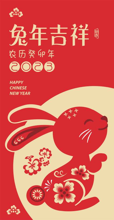 兔年吉祥海报-采灵感-https://www.cailinggan.com/