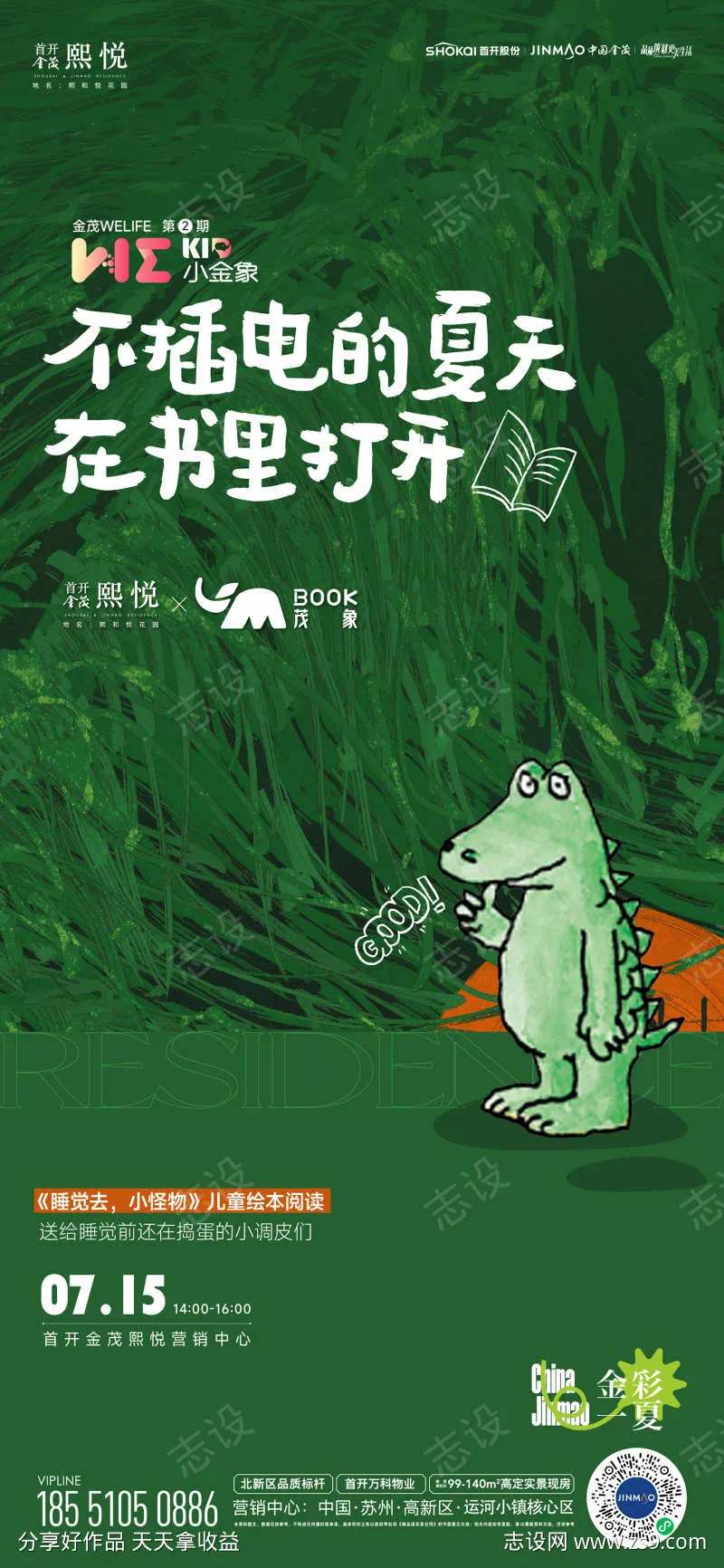 儿童绘本阅读活动海报-采灵感-cailinggan.com