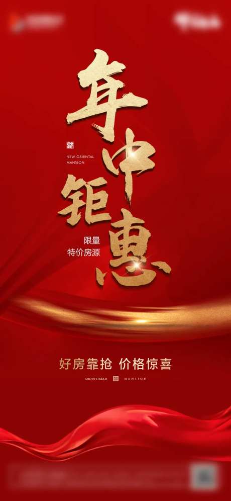 地产红色年中特惠海报-采灵感-https://www.cailinggan.com/