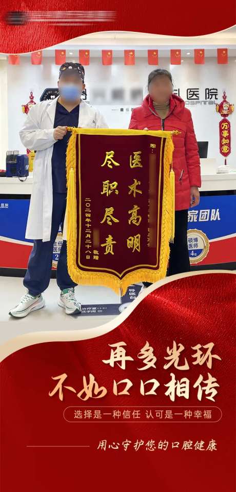 送锦旗合影表彰海报-采灵感-https://www.cailinggan.com/