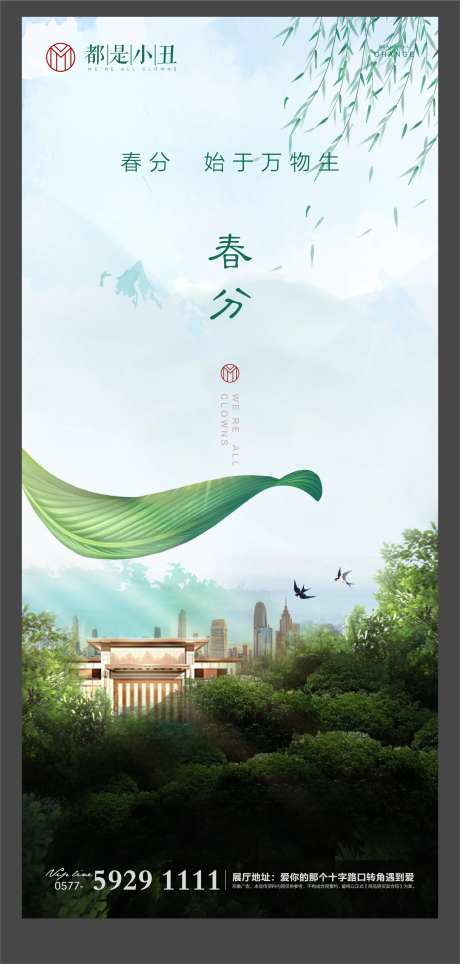 地产春分微信闪片-采灵感-https://www.cailinggan.com/