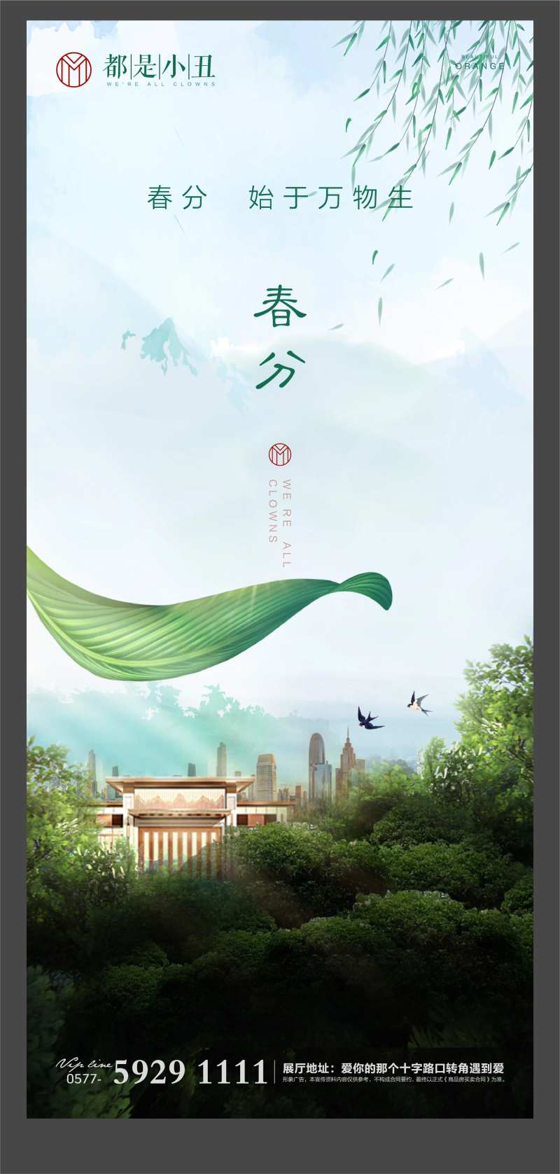 地产春分微信闪片-采灵感-cailinggan.com