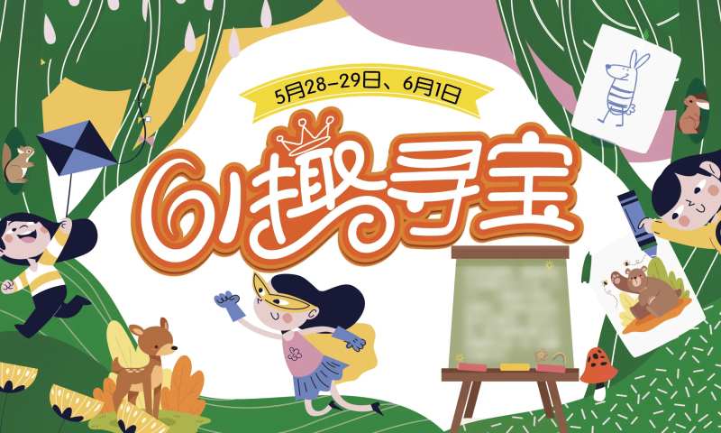 61趣寻宝-采灵感-cailinggan.com