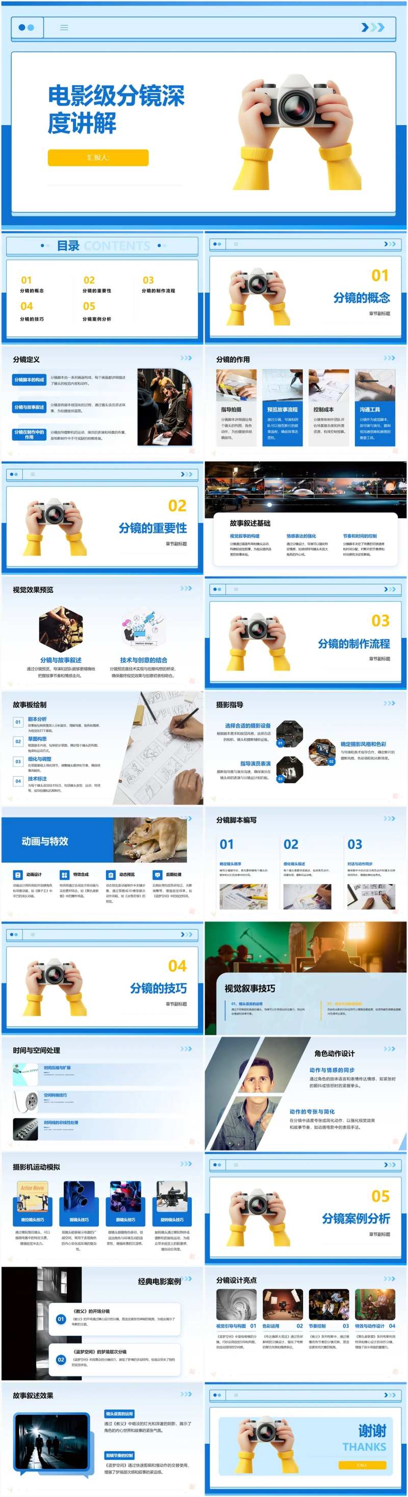 电影级分镜深度讲解-采灵感-cailinggan.com