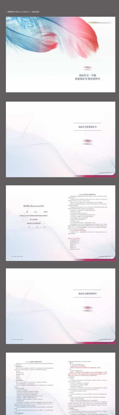 房屋交付保证书-采灵感-https://www.cailinggan.com/
